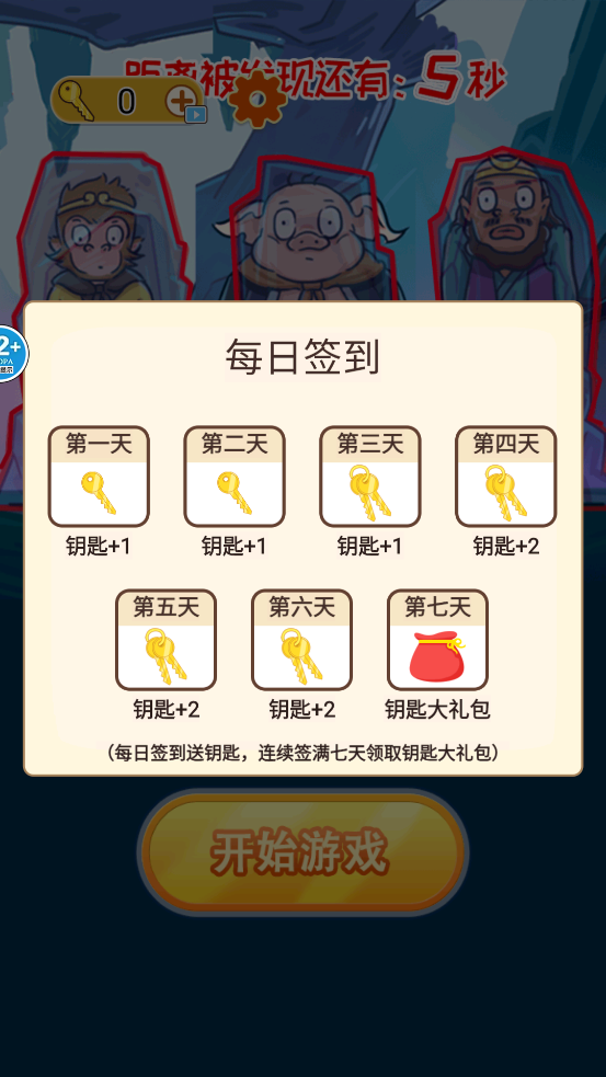 召唤西游萌消消破解版