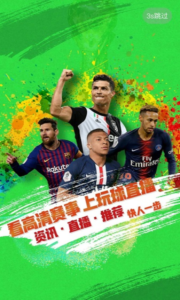 玩球直播精简版