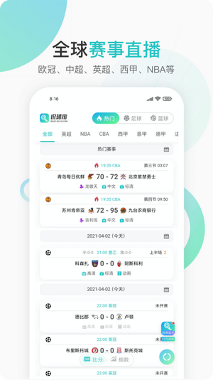 说球帝nba直播破解版