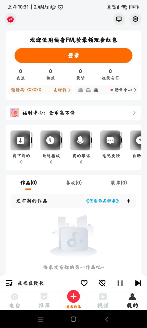 快音FM官方版