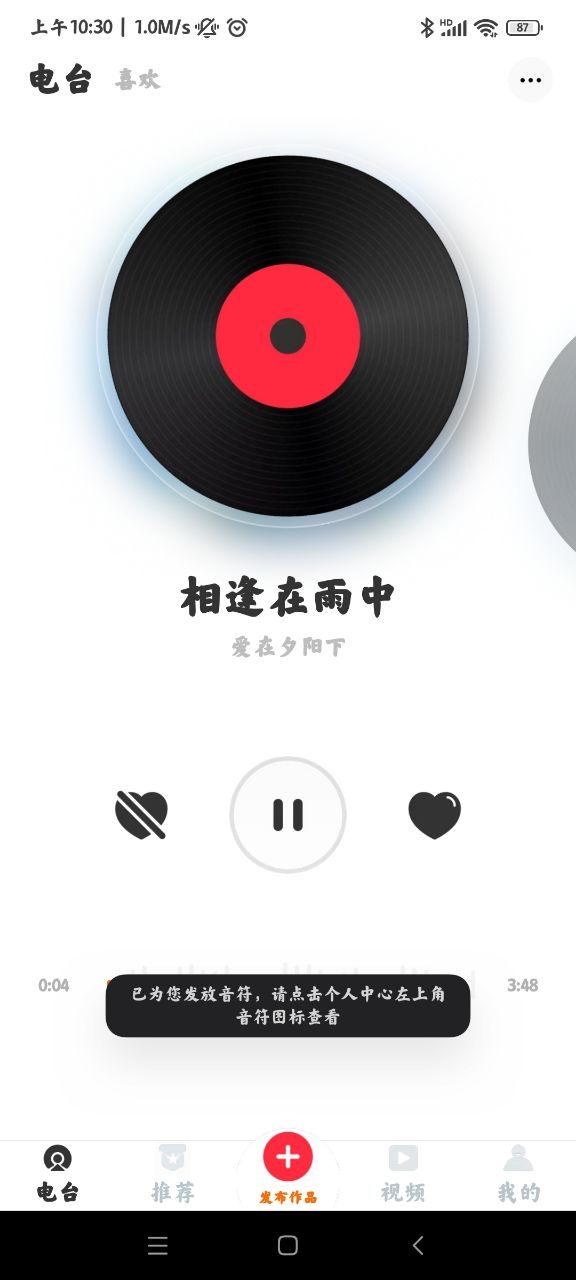 快音FM官方版