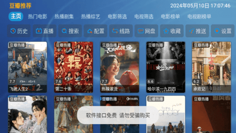 云飞影视官方版