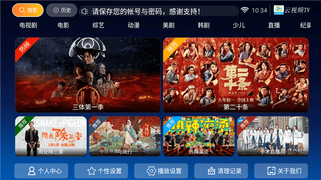 云视频安卓精简版