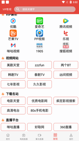包子派影院破解版