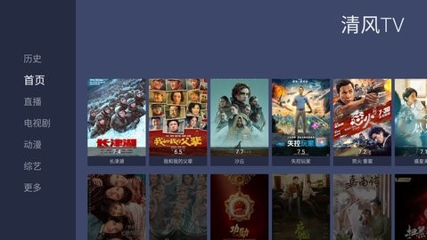 清风tv精简版
