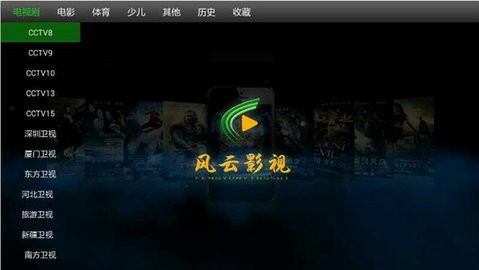 风云影视去广告版