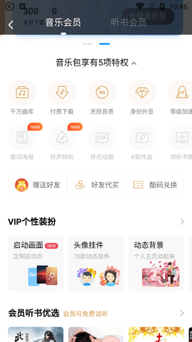 酷狗音乐在线版