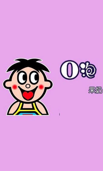 o泡果奶病毒官方版