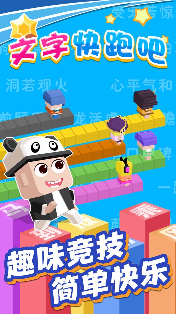 文字快跑吧精简版