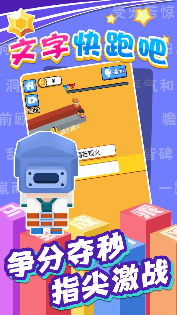 文字快跑吧精简版