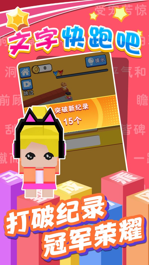 文字快跑吧精简版