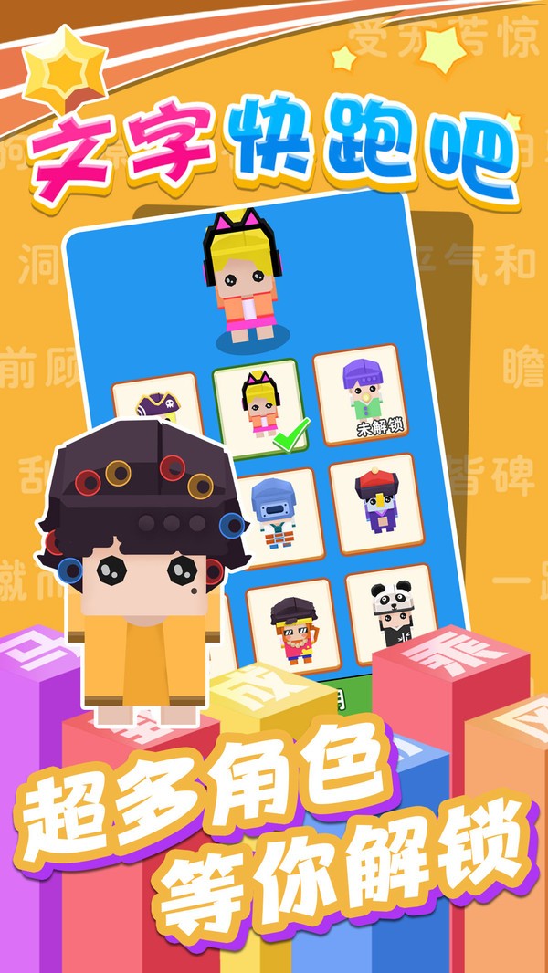 文字快跑吧精简版