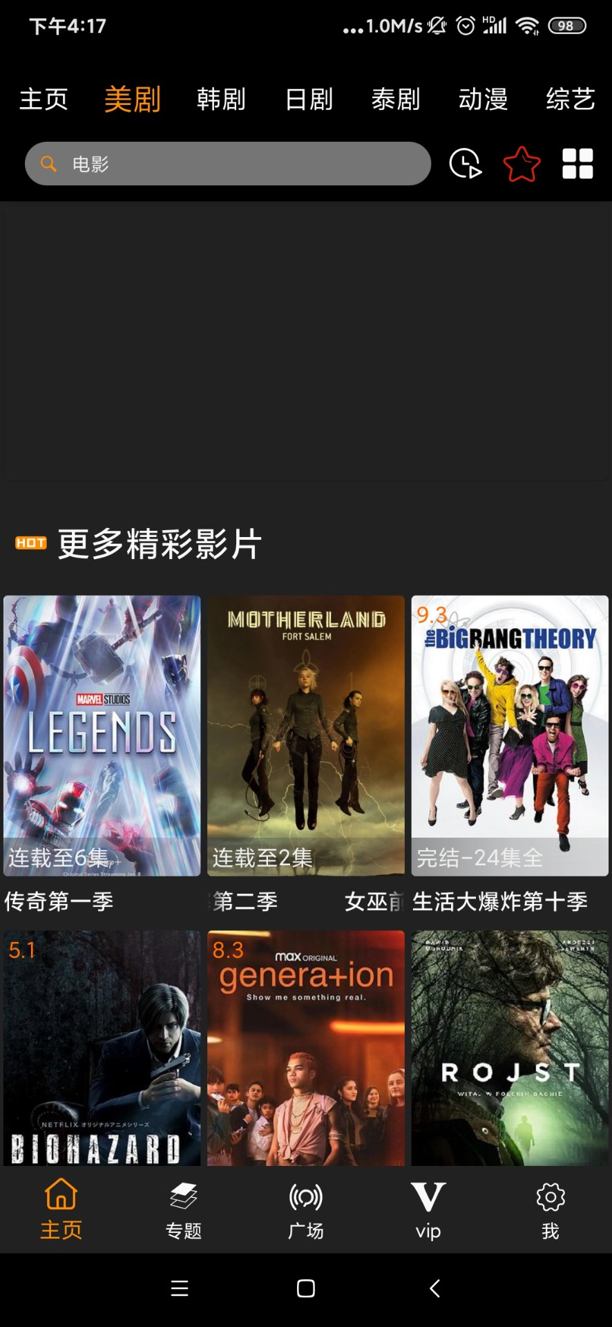 v影视免费观看版