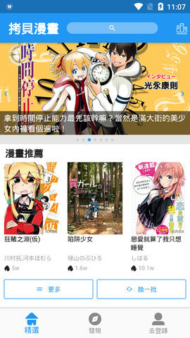 拷贝漫画APP破解版