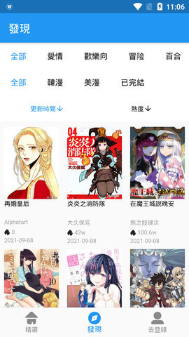 拷贝漫画APP破解版