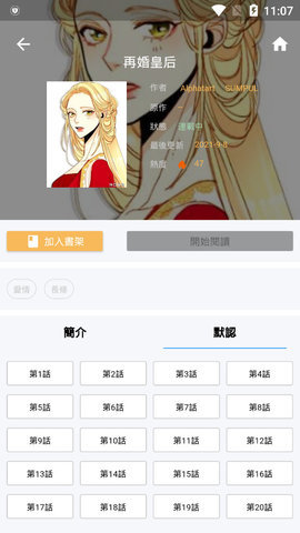 拷贝漫画APP破解版