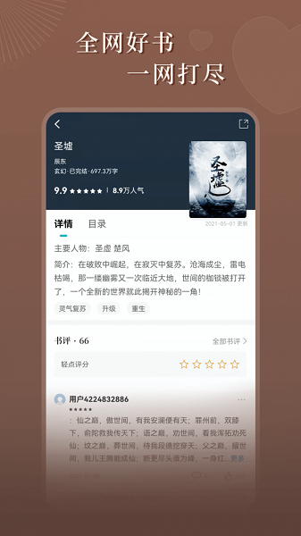 达文小说官方版