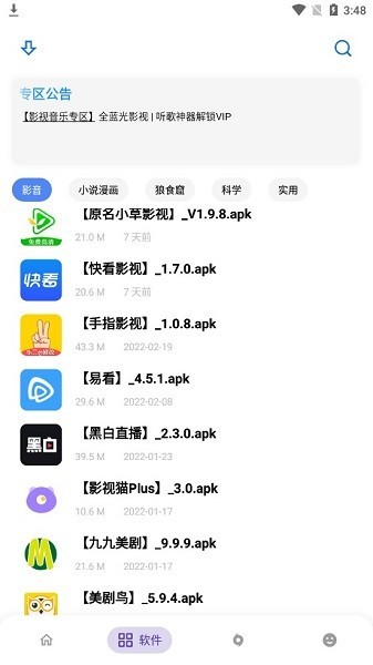 小二软件库官方版