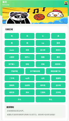 鸡音盒免费版
