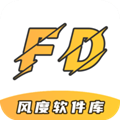 风度软件库官方版