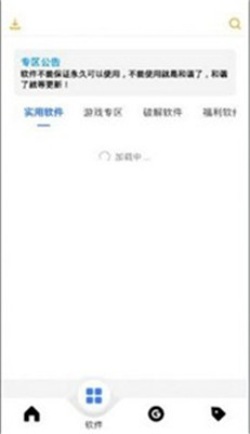风度软件库官方版