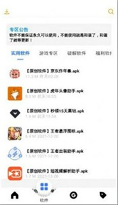 风度软件库官方版