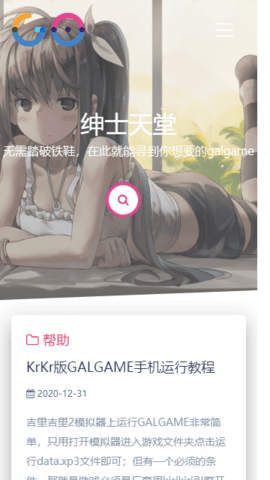 绅士天堂官方版