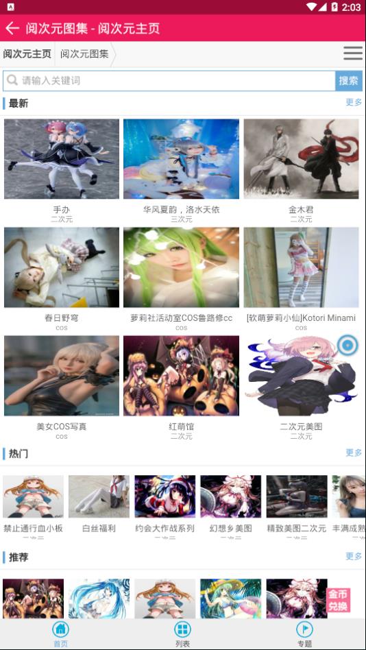 阅次元小说官方版