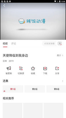 稀饭动漫免费版
