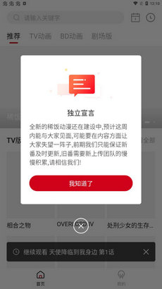 稀饭动漫免费版