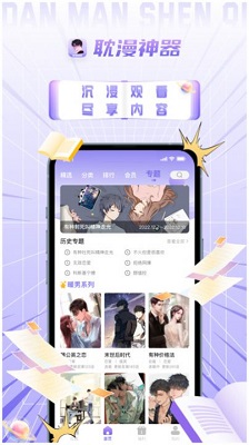 耽漫神器官方版