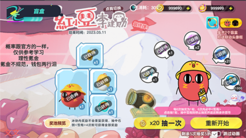 蛋仔派对抽奖模拟器安卓版