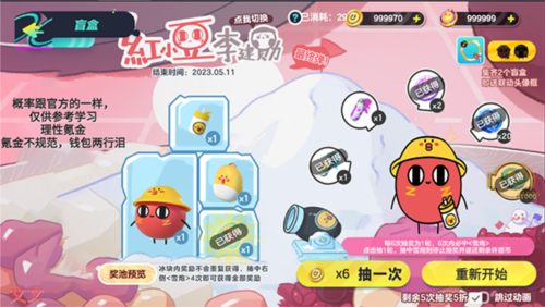 蛋仔派对抽奖模拟器安卓版