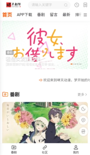 哮天动漫破解版