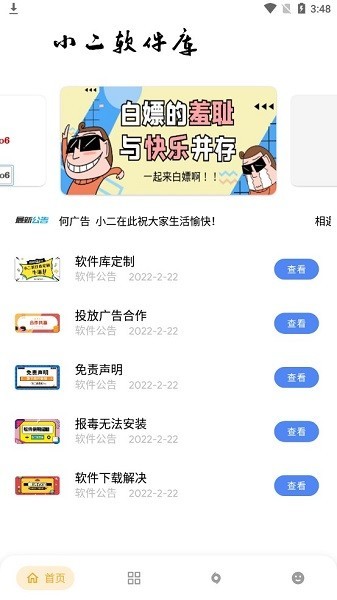 小二软件库破解版
