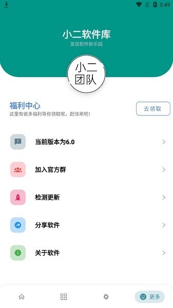 小二软件库破解版