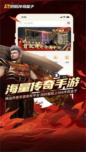 996传奇盒子破解版