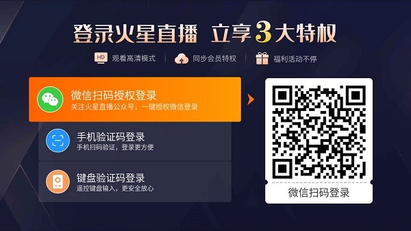 火星直播无广告版