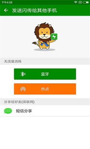 闪传免费版