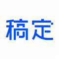 稿定设计精简版