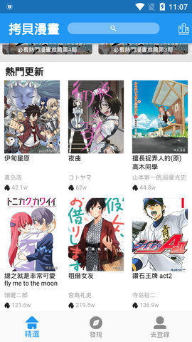 拷贝漫画免费观看版
