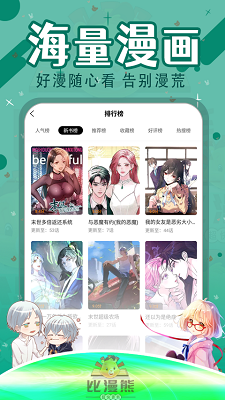 比漫熊漫画破解版