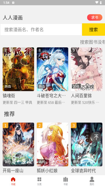 人入漫画官方版