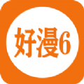 好漫6漫画免费版