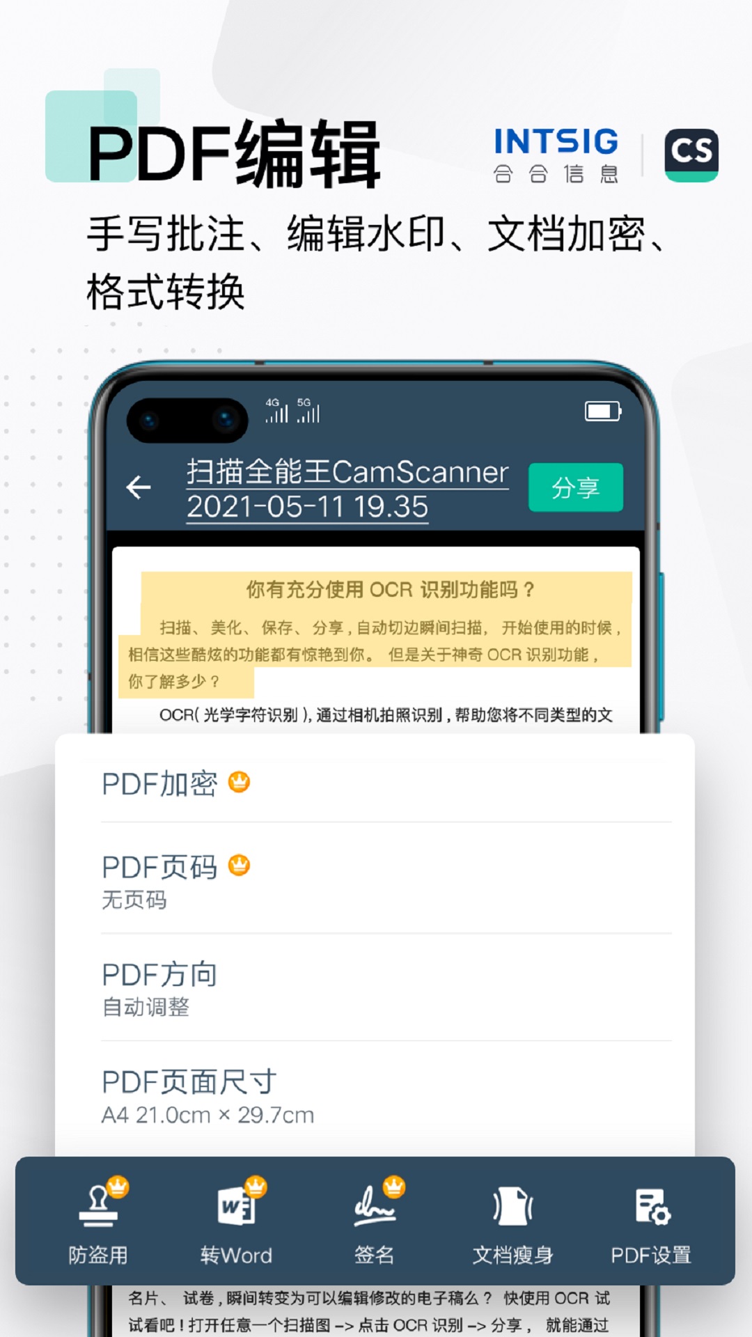 扫描全能王安卓破解版