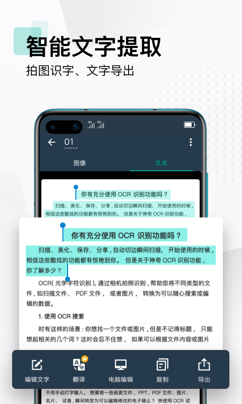 扫描全能王安卓破解版