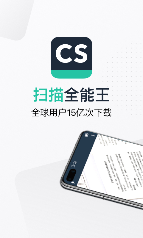 扫描全能王安卓破解版