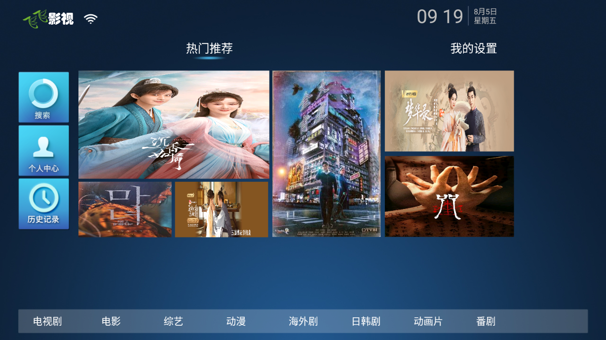 飞飞影视破解版