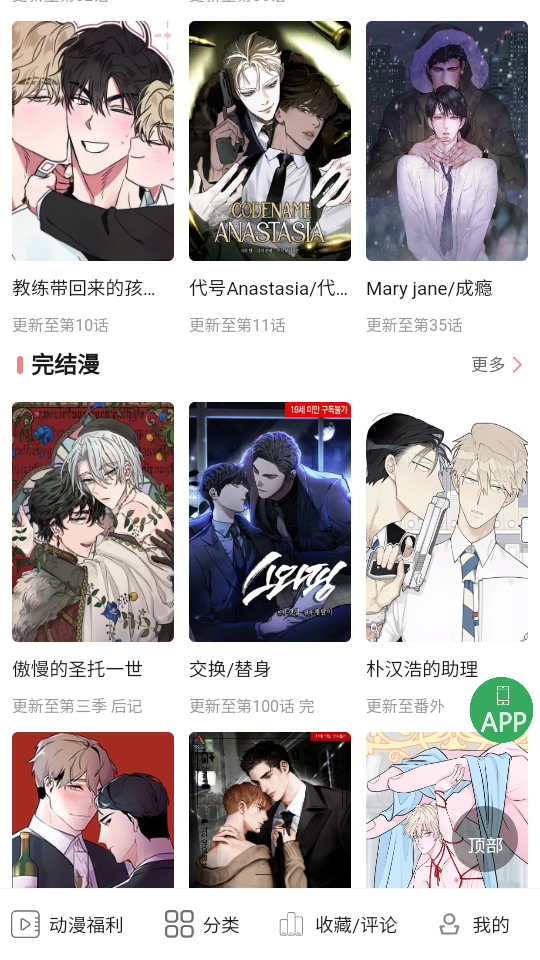 一耽漫画正版