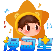 漫画星免费观看版